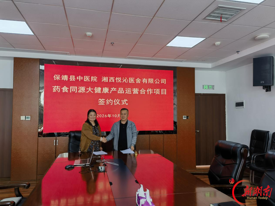 医企携手,保靖县中医院签约药食同源大健康项目