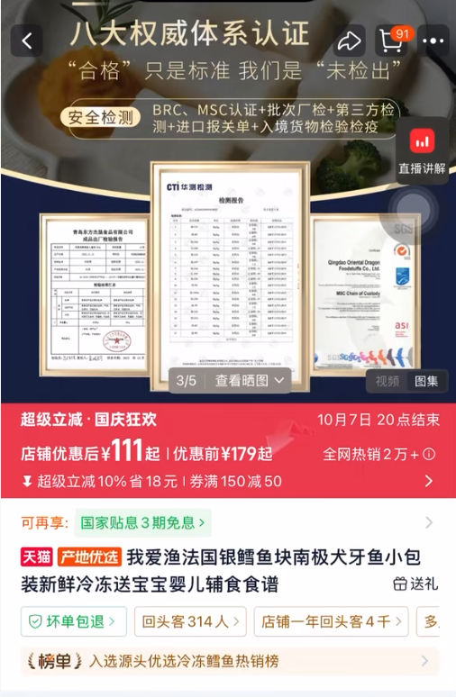 医院接诊多例“汞超标”患儿，涉事银鳕鱼产品已不再标注“儿童装”