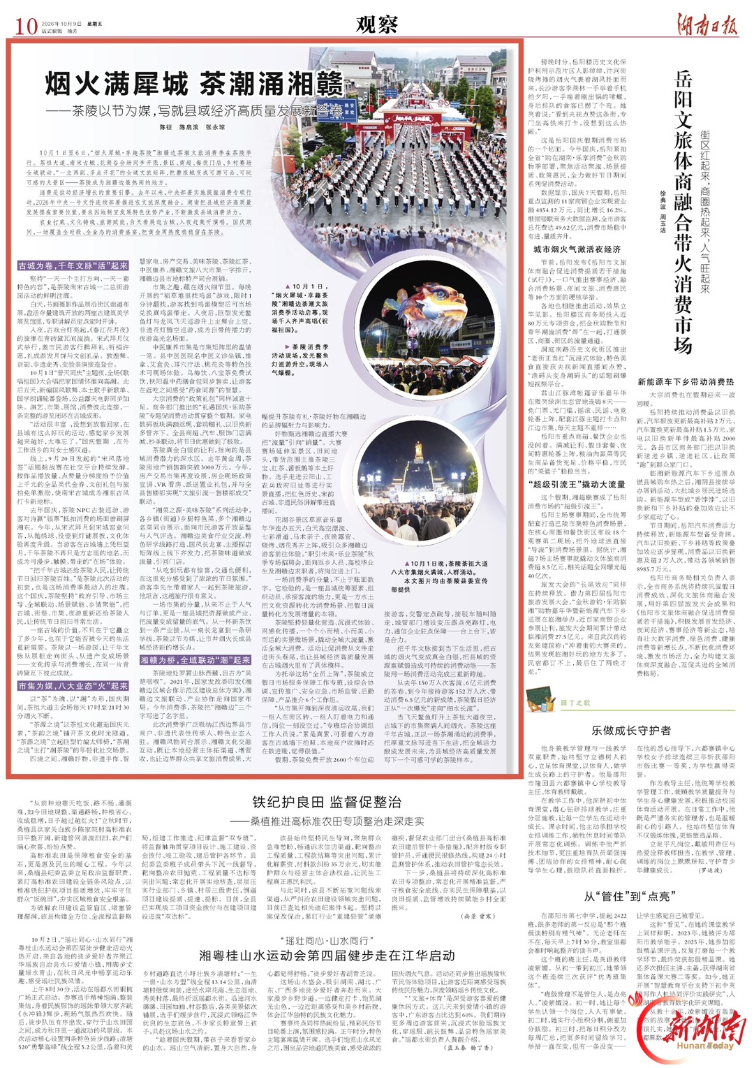 湖南日报观察｜烟火满犀城 茶潮涌湘赣——茶陵以节为媒，写就县域经济高质量发展新答卷