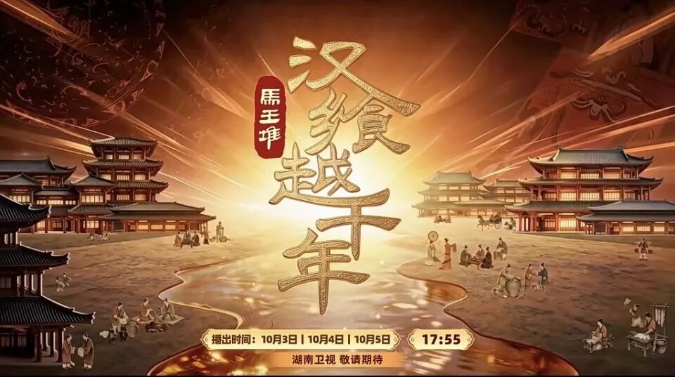 2000多年前辛追夫人吃过的美食，现在就能吃到