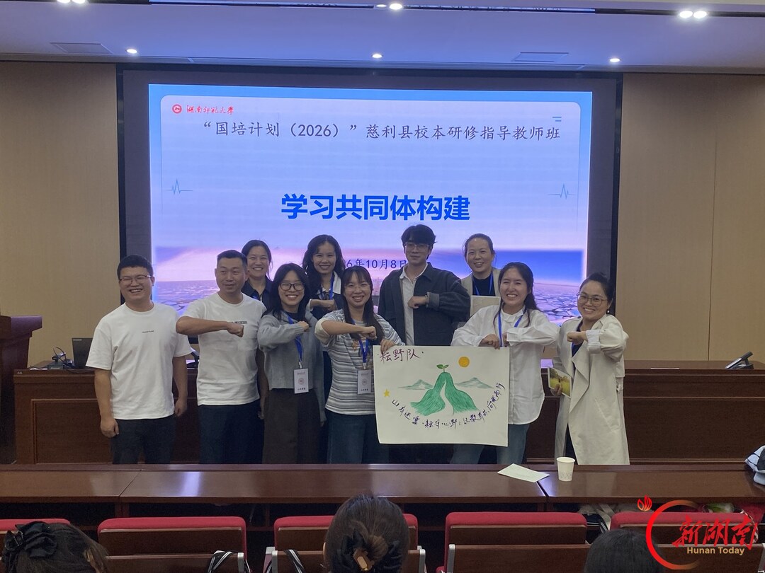 “国培计划(2026)”慈利县校本研修指导教师班在长沙开班