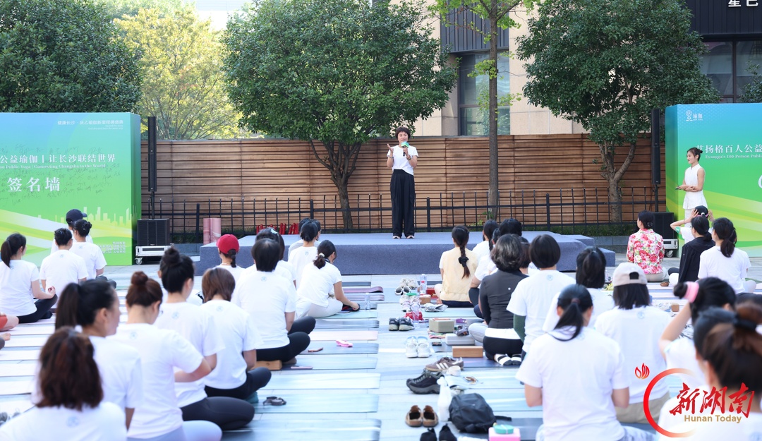 健康长沙・“瑜”见世界！庆乙瑜伽开启百人艾扬格瑜伽公益行