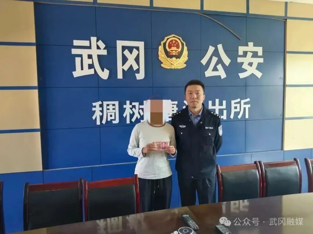 跨省追赃!武冈公安为大学生追回2300元