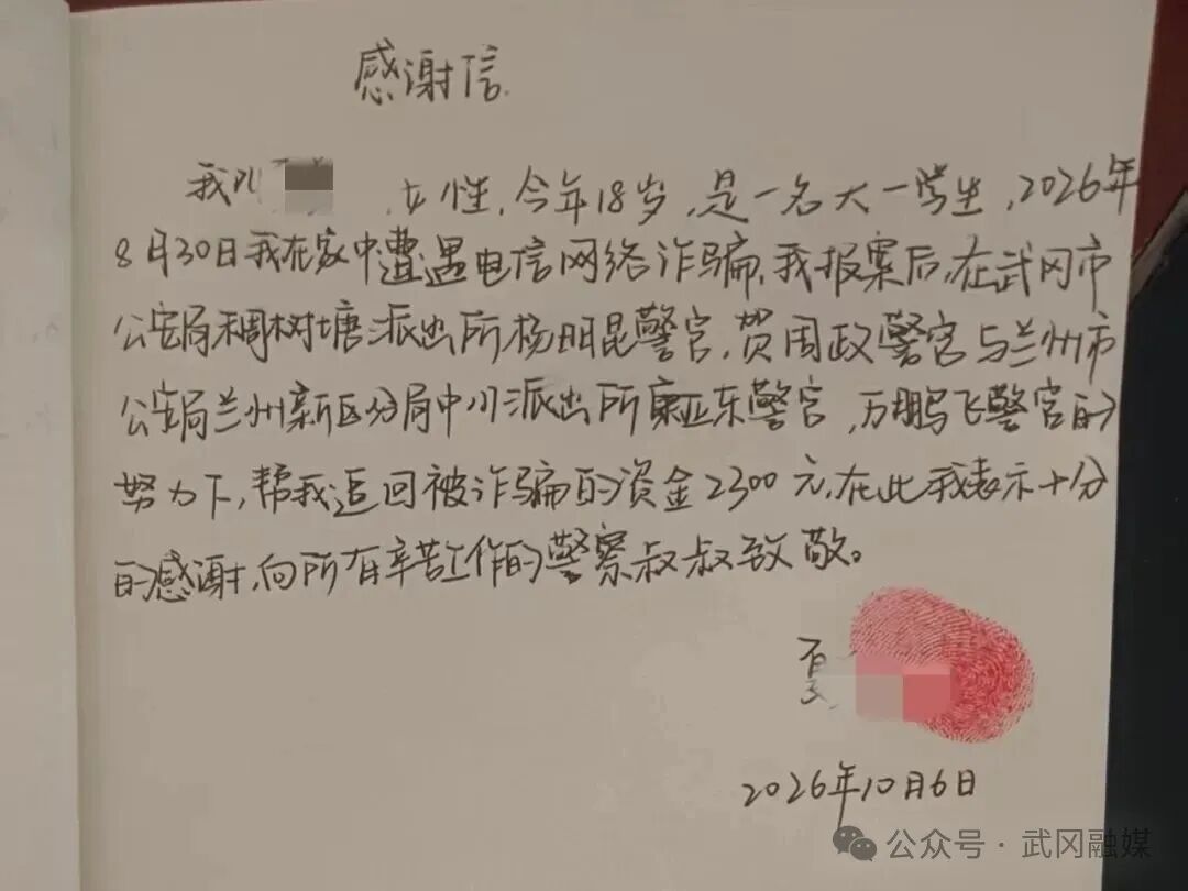 跨省追赃!武冈公安为大学生追回2300元