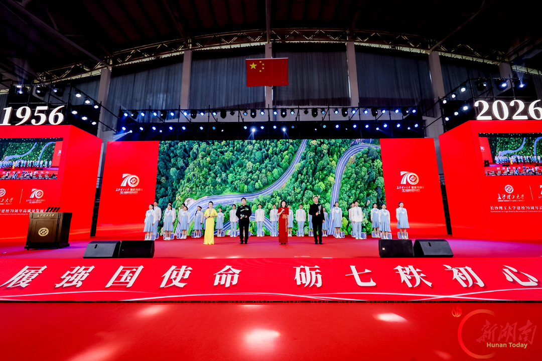 七秩风华,实干作答!长沙理工大学交出70年高质量发展答卷