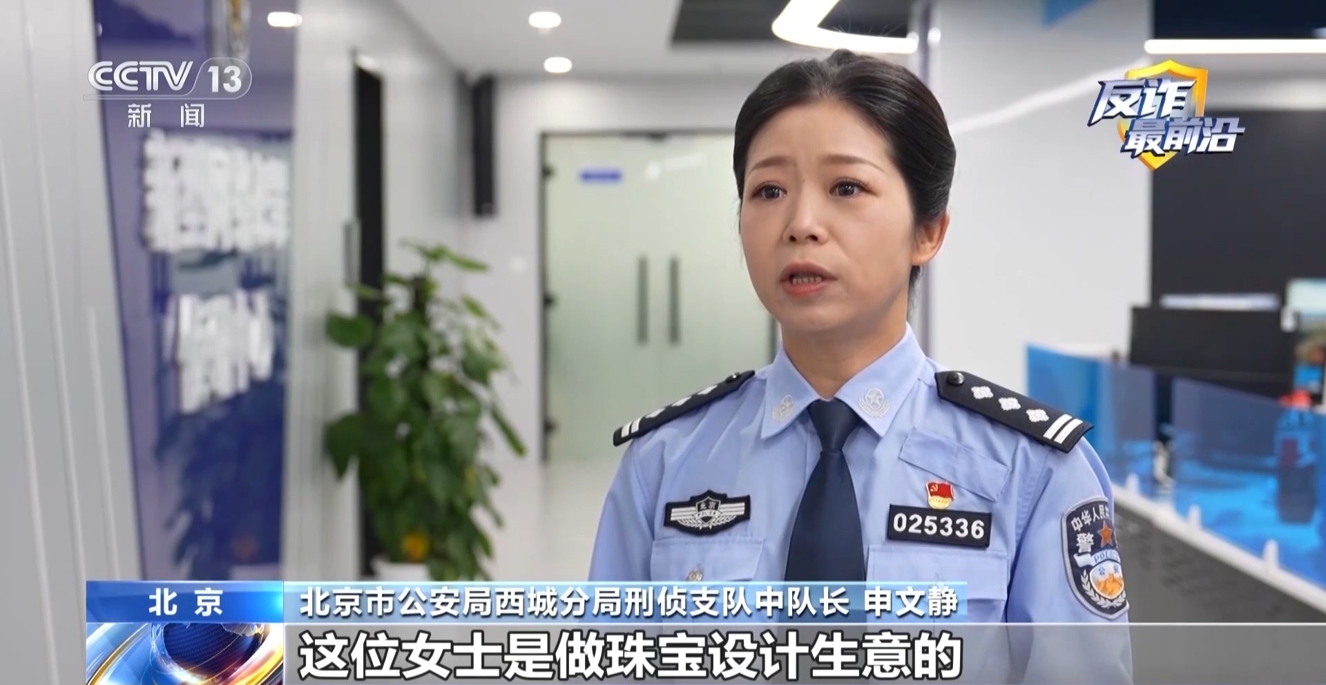 高收益投资实为陷阱 警方揭秘交友式诈骗套路