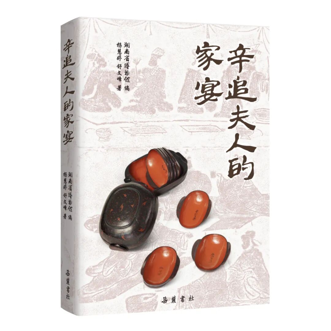 2000多年前辛追夫人吃过的美食，现在就能吃到
