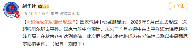 厄尔尼诺即将达峰！今年或将迎来暖冬