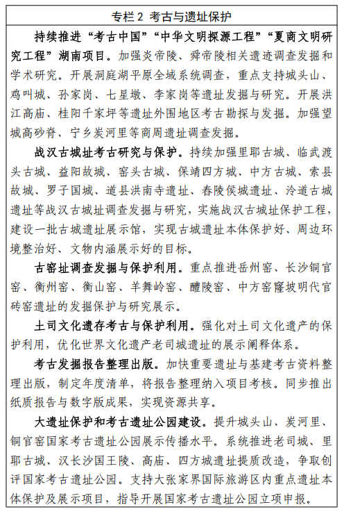 建设“三大文博品牌”,湖南发布“十五五”文物事业发展规划
