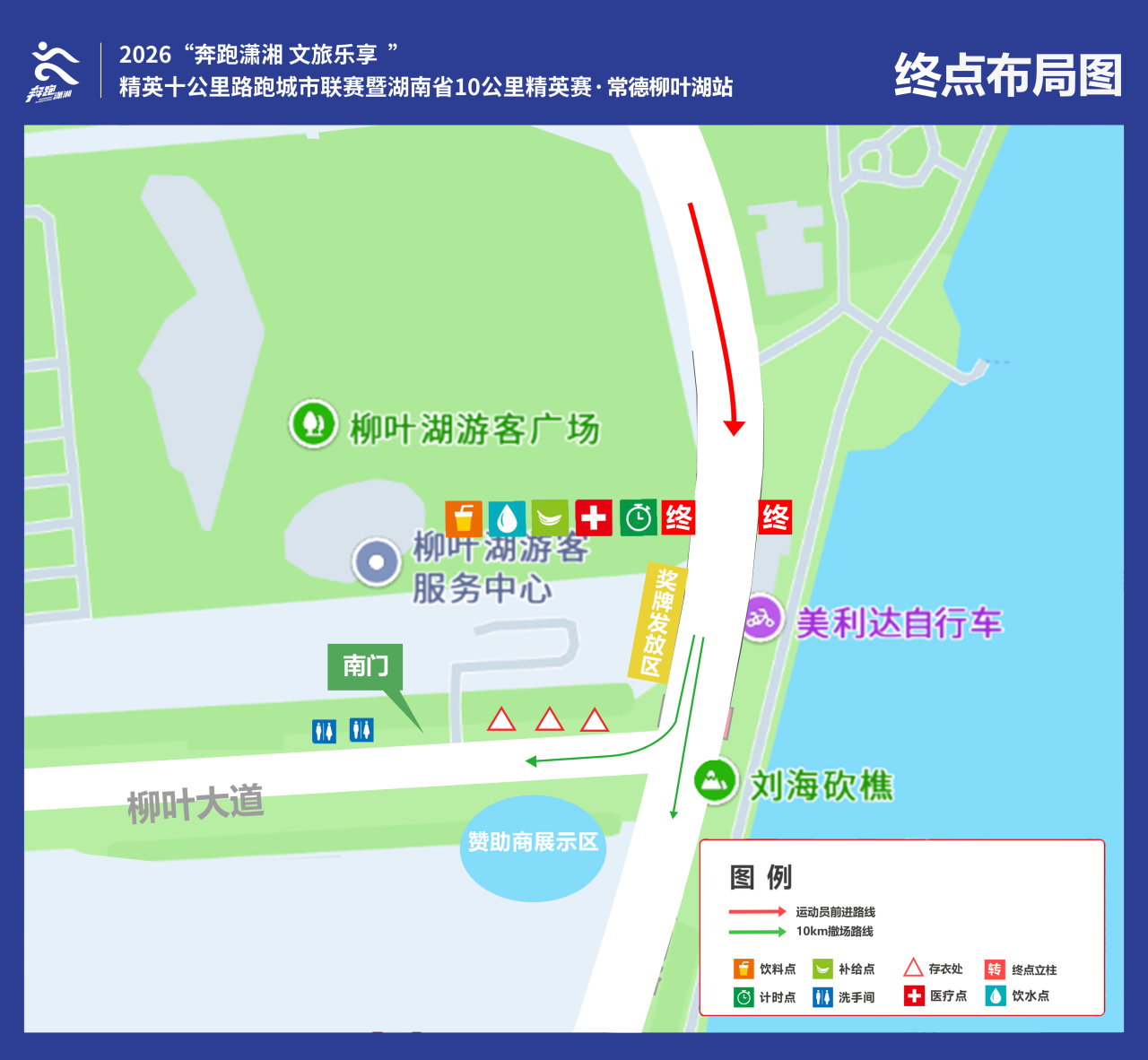 中建信和・2026“奔跑潇湘 乐享文旅”精英十公里路跑城市联赛报名开启