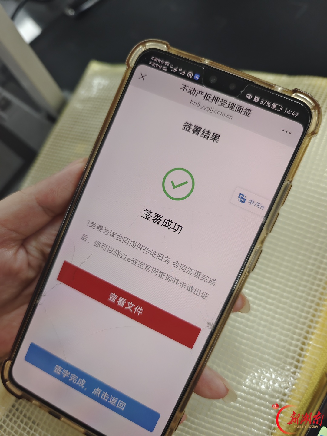 岳阳市不动产登记中心:抵押登记“掌上办”上线 数据直连让群众“零跑腿”