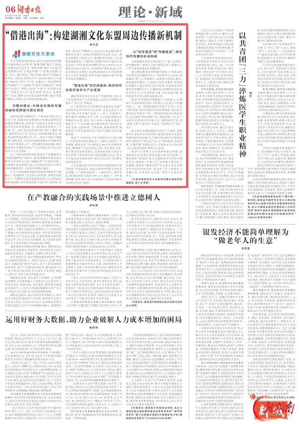 理论·新域头条 | “借港出海”:构建湖湘文化东盟周边传播新机制