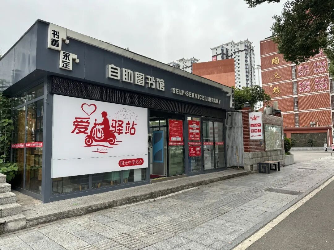 歇脚、充电、喝水……全免费！张家界永定区新增4个“爱心驿站”