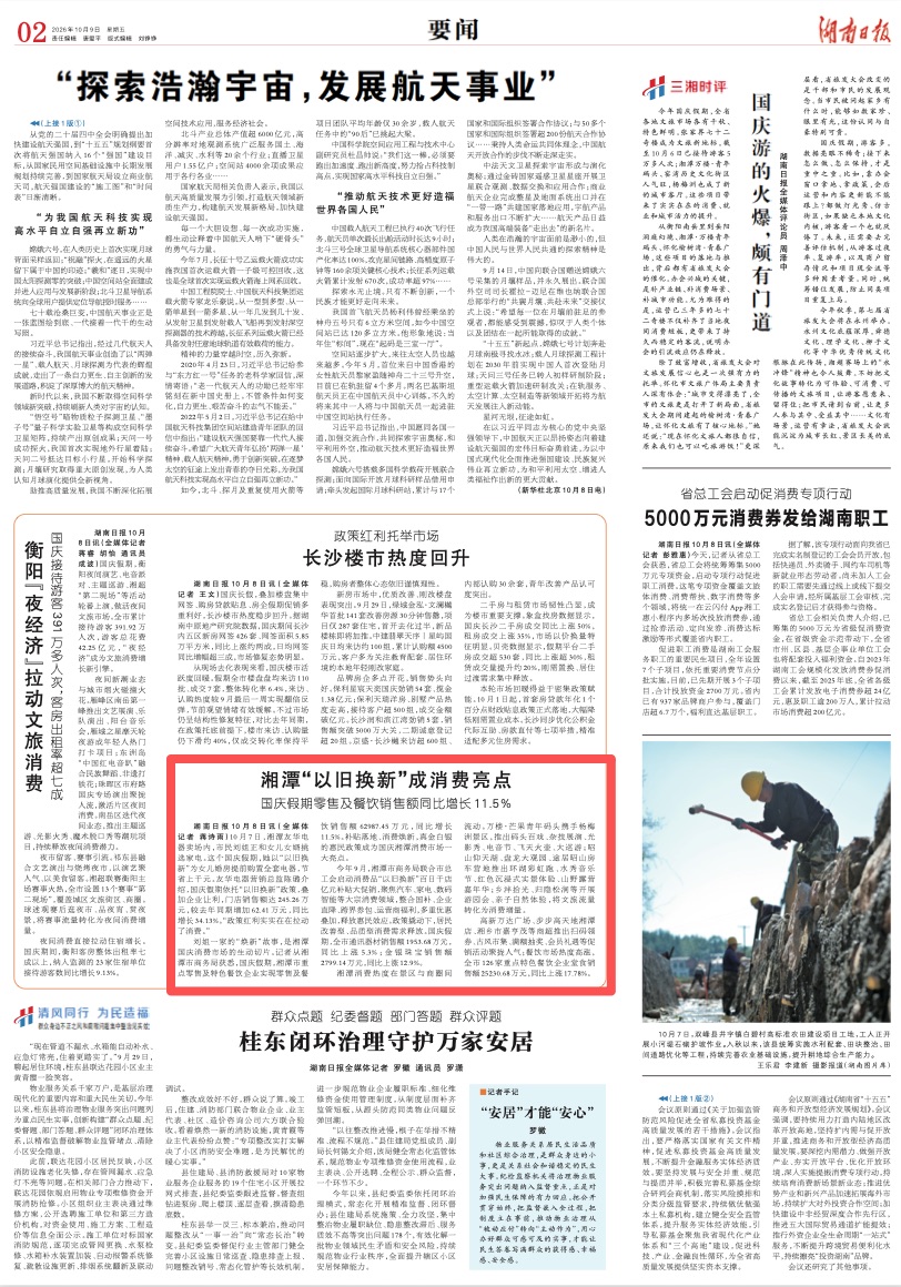 湘潭“以旧换新”成消费亮点，国庆假期零售及餐饮销售额同比增长11.5%｜湖南日报