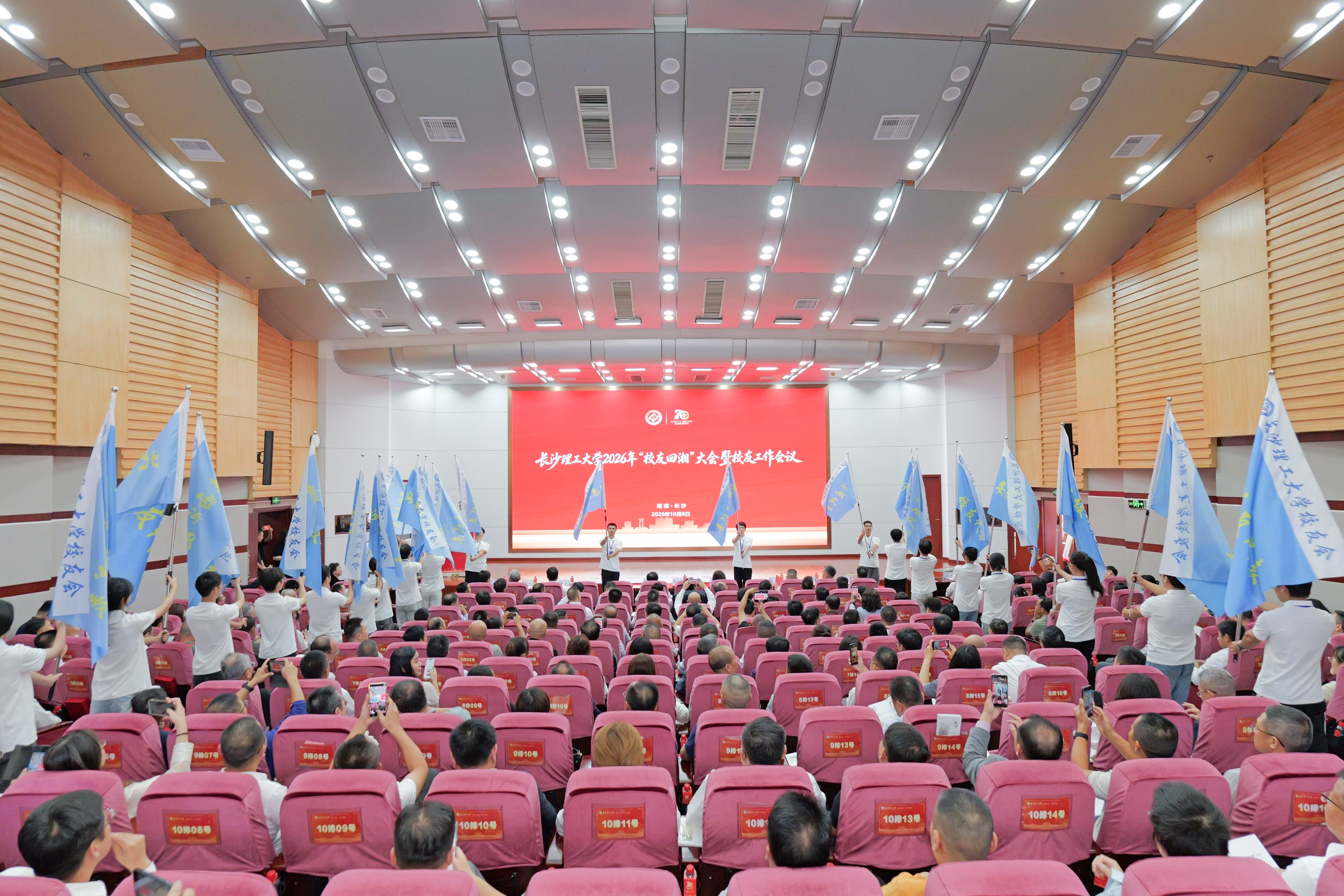 长沙理工大学举办2026年校友回湘大会暨校友工作会议