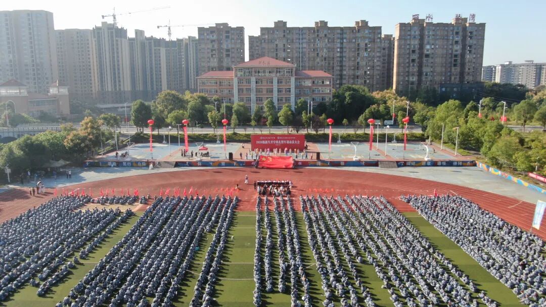 湖南潇湘技师学院(湖南九嶷职业技术学院)举行2026级新生开学典礼暨军训动员大会