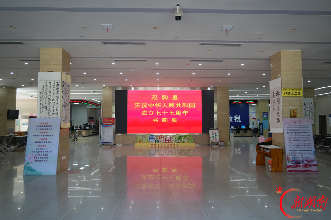 双牌县举办“庆祝中华人民共和国成立七十七周年”书画展