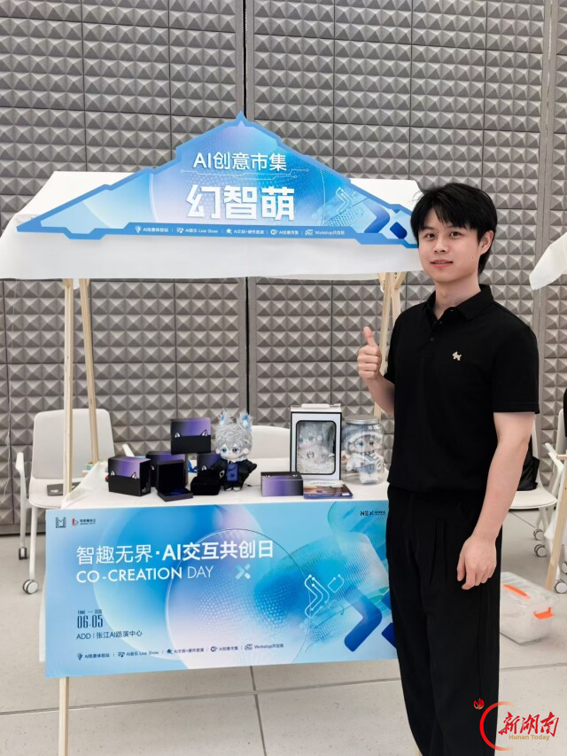 上海交大学子赴湘创业，单人勇闯AI情感陪伴赛道！