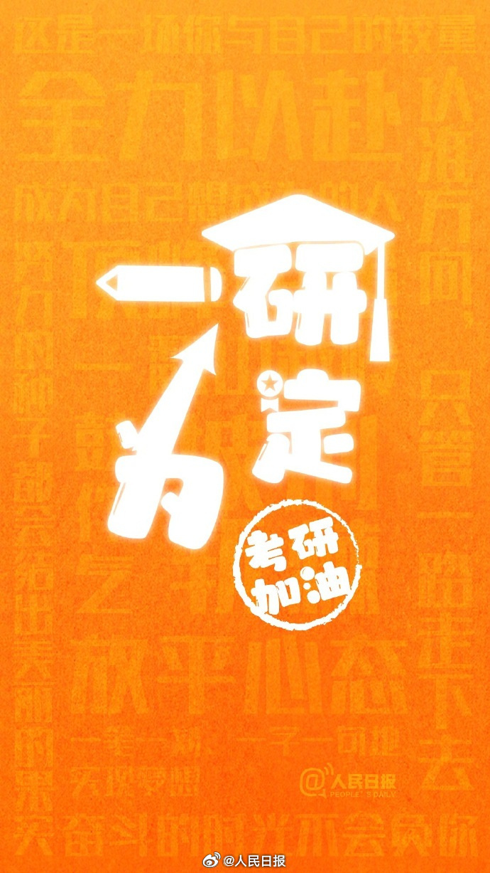 提醒!今天可以考研预报名了
