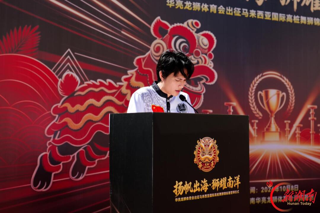 湖南华亮龙狮体育会举行出征誓师大会 时隔数月再战国际赛场