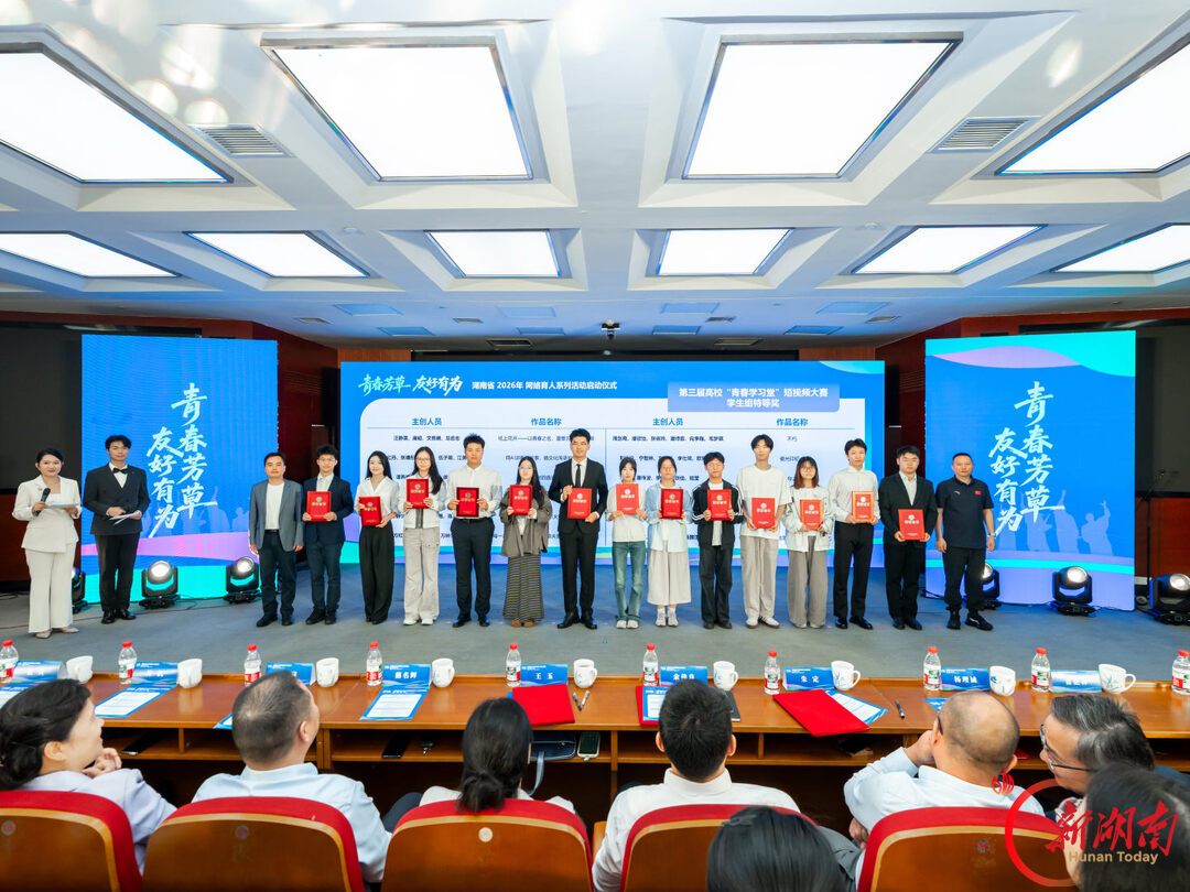 从“湖湘之约”到“全国之约”!网络思政“顶流”青春学习堂跃上新高度