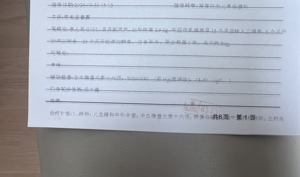 医院接诊多例“汞超标”患儿，涉事银鳕鱼产品已不再标注“儿童装”