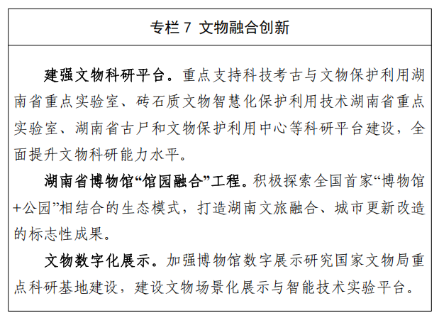 建设“三大文博品牌”,湖南发布“十五五”文物事业发展规划