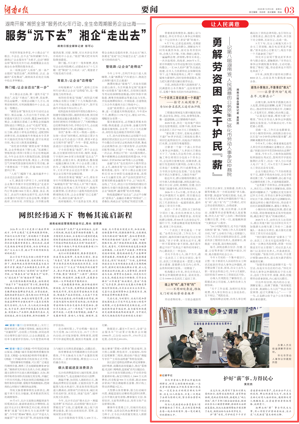 勇解劳资困 实干护民“薪”——记第八届湖南省“人民满意的公务员集体”怀化市劳动人事争议仲裁院
