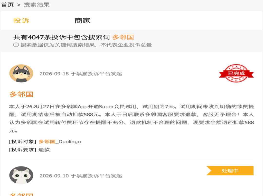 “7天免费试用”被扣款数百元,“多邻国”APP引发批量投诉