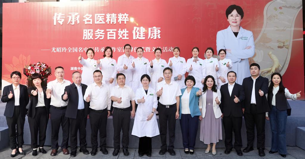 传承名医精粹 服务百姓健康,尤昭玲全国名中医传承工作室揭牌