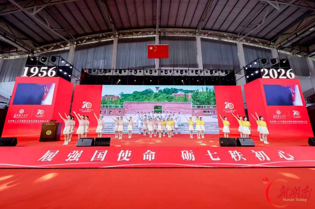 七秩风华,实干作答!长沙理工大学交出70年高质量发展答卷