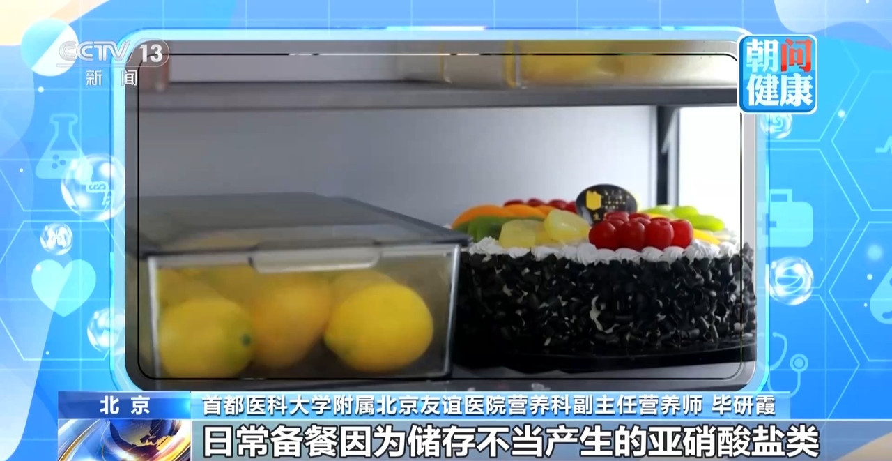 “一周备餐”会产生亚硝酸盐吗?合理储存有讲究