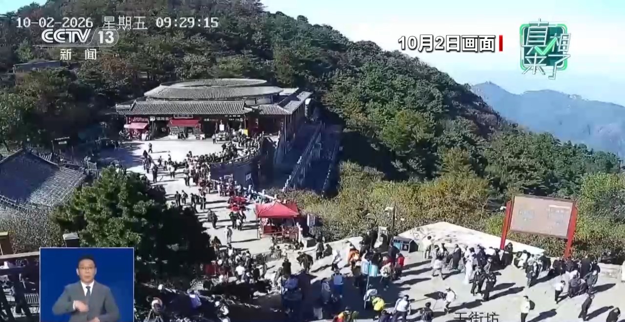 真相来了丨网传在泰山景区躲雨每小时收费80元?景区辟谣