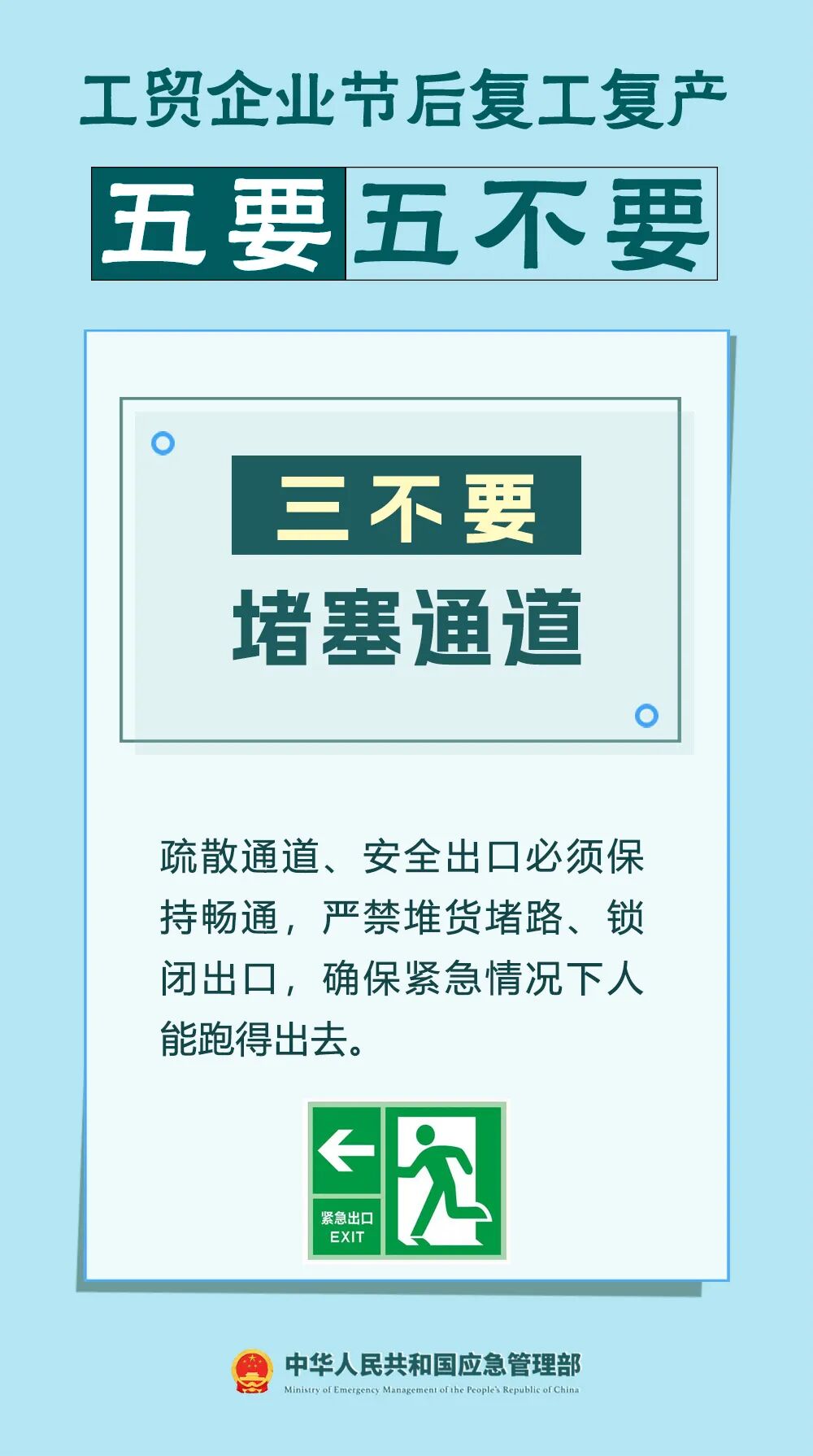 工贸企业节后复工复产安全提示