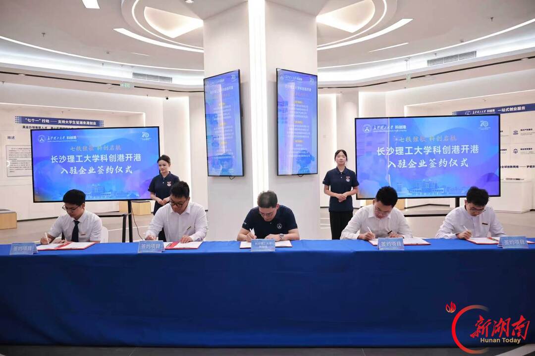 湖南高校成果转化再添新平台!长沙理工大学科创港正式开港