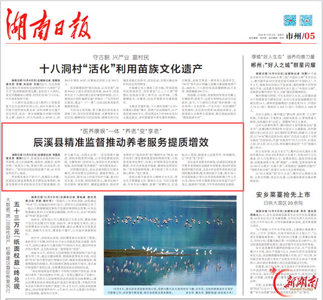 “养老”变“享老”,辰溪县精准监督推动养老服务提质增效