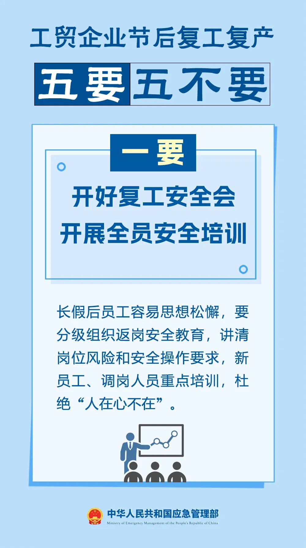 工贸企业节后复工复产安全提示