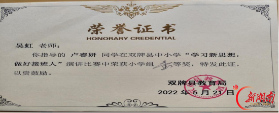 双牌县推荐的吴虹被聘为“书香永州阅读推广人”