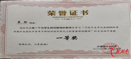 双牌县推荐的吴虹被聘为“书香永州阅读推广人”
