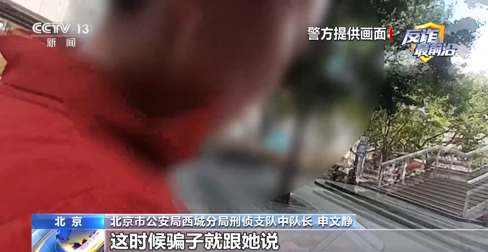 高收益投资实为陷阱 警方揭秘交友式诈骗套路