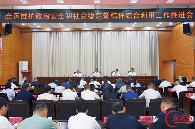 云溪区维护政治安全和社会稳定暨秸秆综合利用工作推进会召开