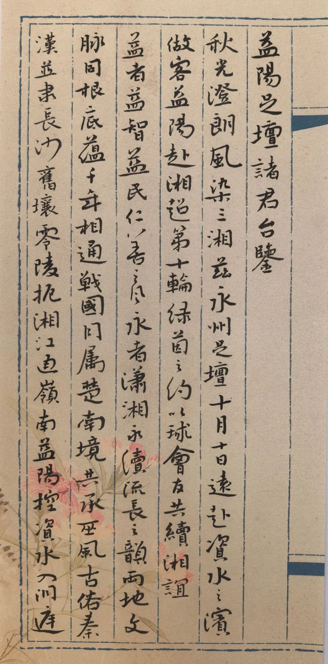 致益阳