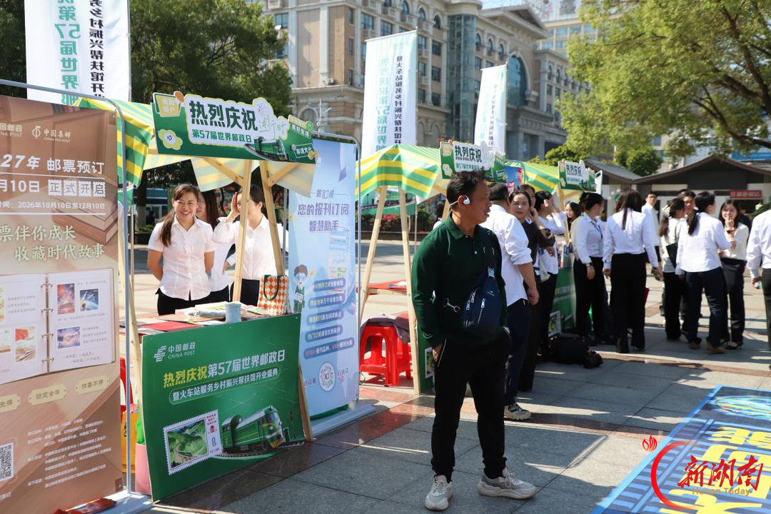 完善服务网络 开拓无限可能——衡阳邮政举行活动庆祝第57届世界邮政日