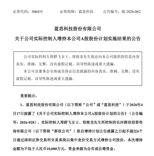 真金白银看多!股东增持湘股