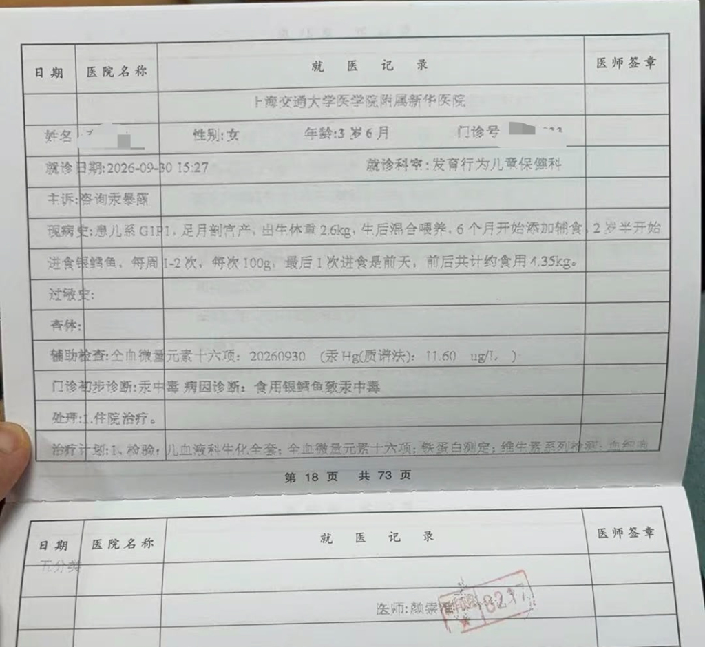 医院接诊多例“汞超标”患儿，涉事银鳕鱼产品已不再标注“儿童装”