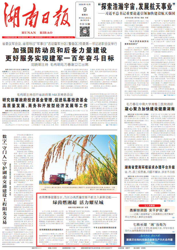 湖南日报头版丨绿茵燃湘超 活力耀星城