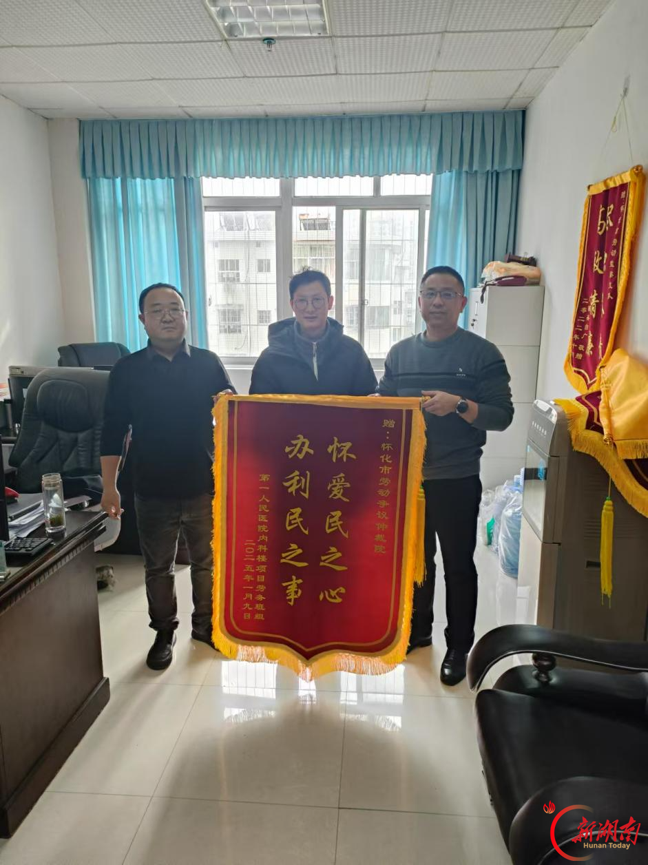 勇解劳资困 实干护民“薪”——记第八届湖南省“人民满意的公务员集体”怀化市劳动人事争议仲裁院
