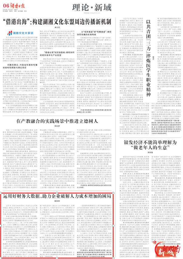 理论·新域 | 运用好财务大数据,助力企业破解人力成本增加的困局