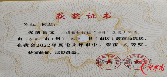 双牌县推荐的吴虹被聘为“书香永州阅读推广人”