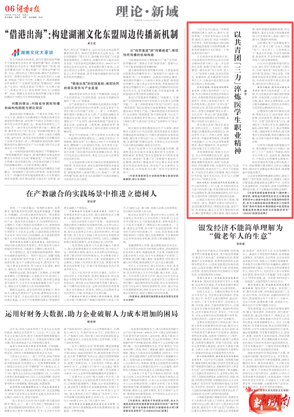 理论·新域 | 以共青团“三力”淬炼医学生职业精神